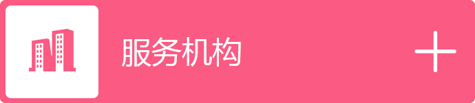 评价机构