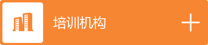 培训机构